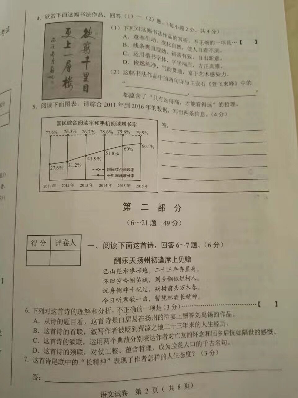 2017河北中考语文试卷及解析