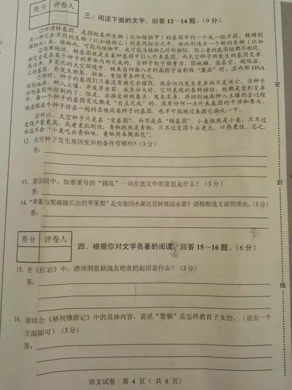 2017河北中考语文试卷及解析