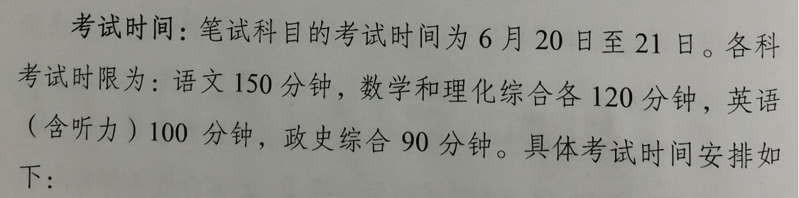 2019荆州<a href=http://www.honf.net/zhongkao/ target=_blank class=infotextkey>中考</a>时间安排:6月20日至6月21日