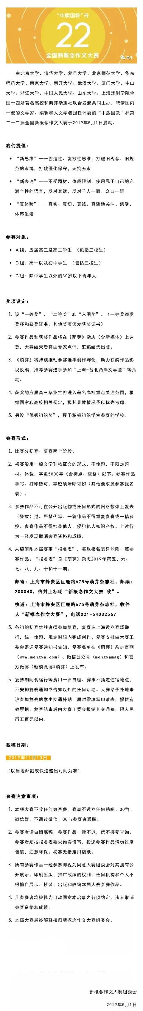 2019年第二十二届全国新概念作文即将启动