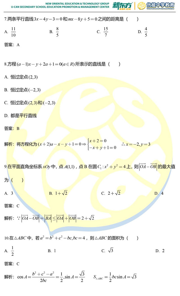 2019年长郡中学高一下数学期中试卷