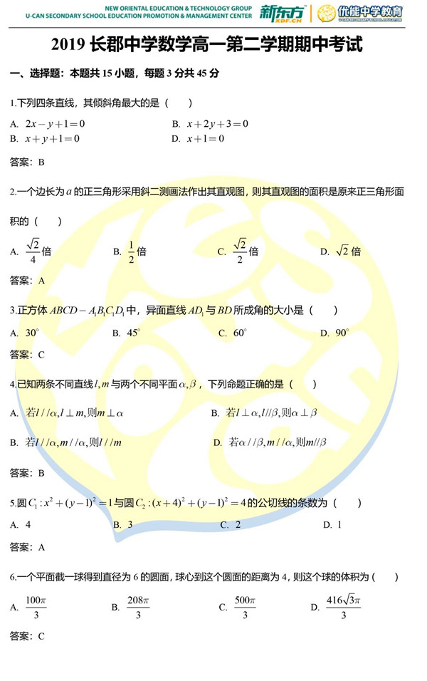 2019年长郡中学高一下数学期中试卷