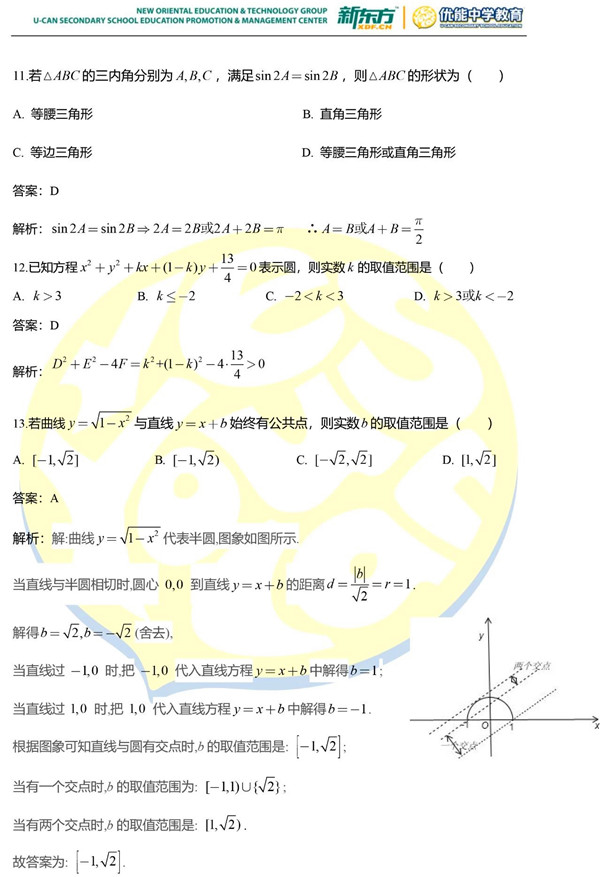 2019年长郡中学高一下数学期中试卷