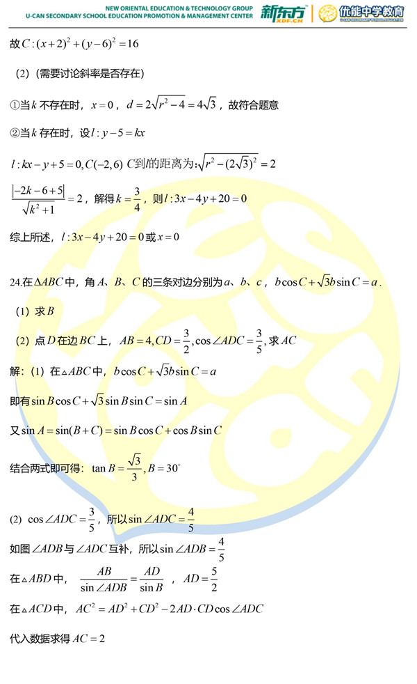 2019年长郡中学高一下数学期中试卷