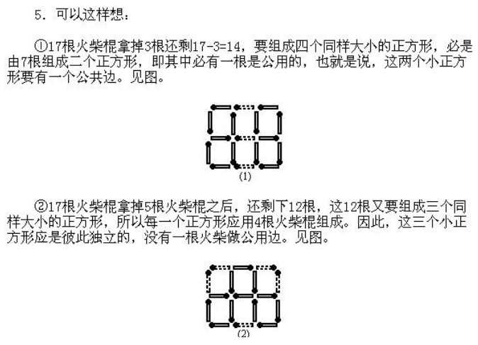 2019小学一年级数学:火柴棍游戏练习题及答案(五)