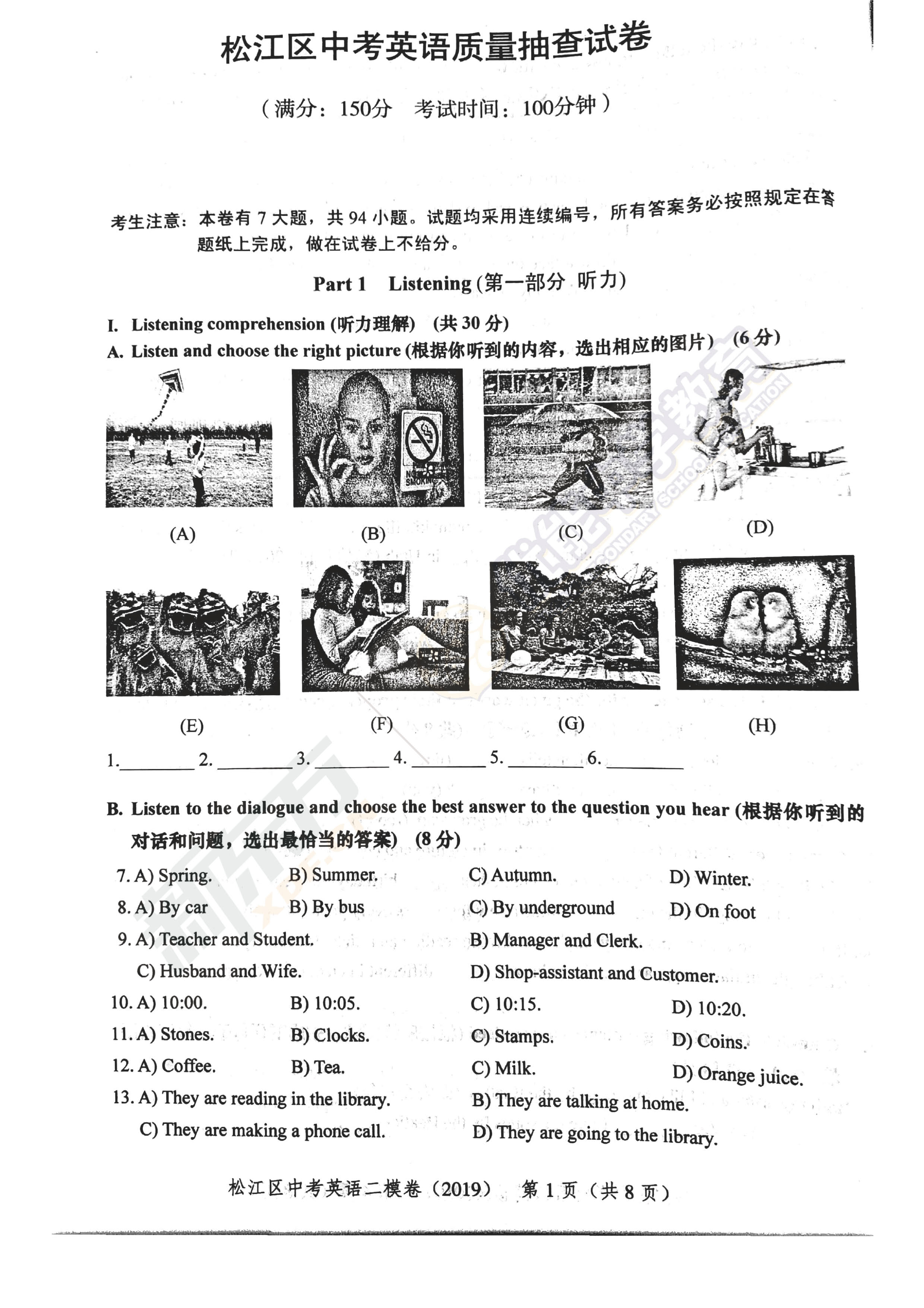 2020松江初三二模区_2020上海松江中考二模语文试题及答案解析(PDF版)