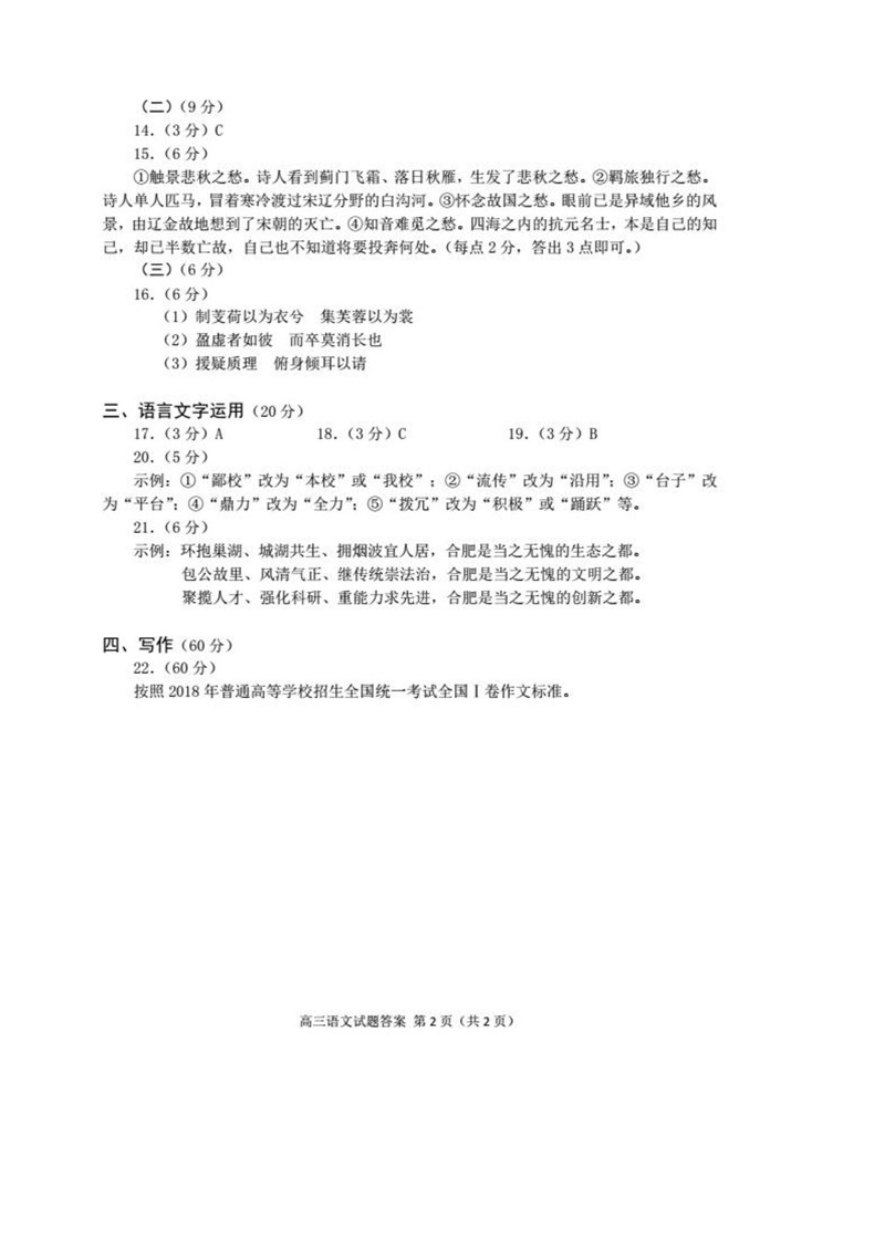2019合肥三模高三语文试题答案解析