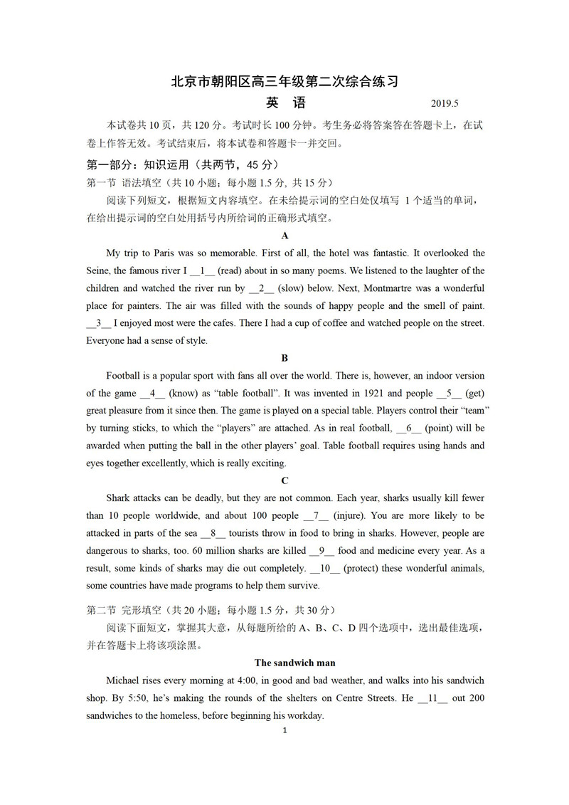 朝阳区二模排名2020_2020北京朝阳高三二模语文试卷答案解析