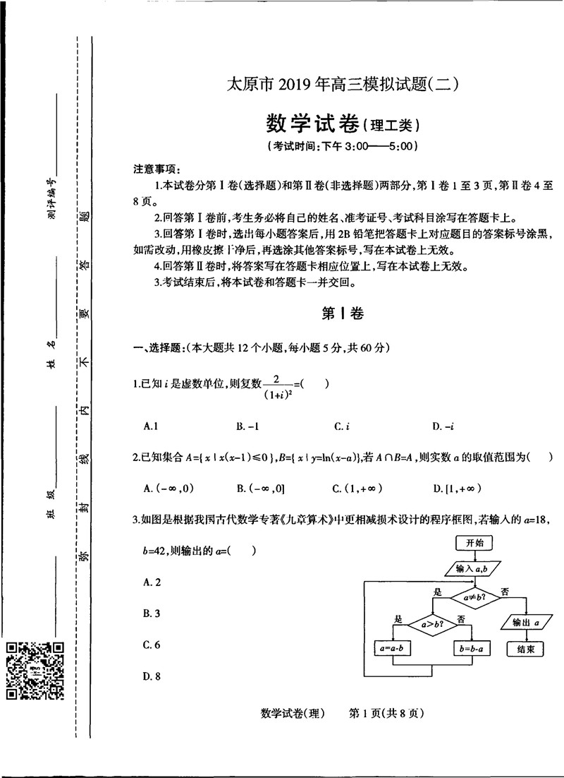 2020山西太原二模排名_2020名校模拟|太原二模:讲究方法,精准扶贫(2)