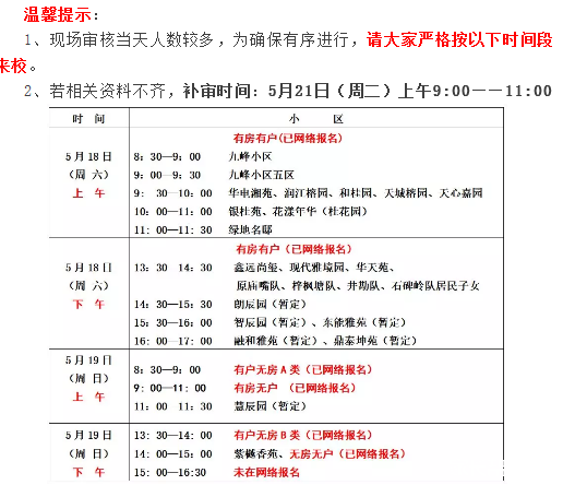 2019长沙天心区湘府英才小学2019年秋季新生入学现场审核公告