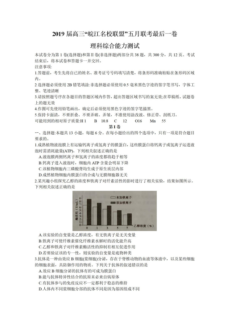 2019皖江联盟最后一卷理综试题答案解析