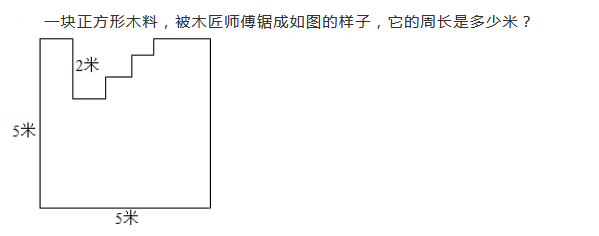 2019小学三年级数学:巧求周长练习题(二十一)