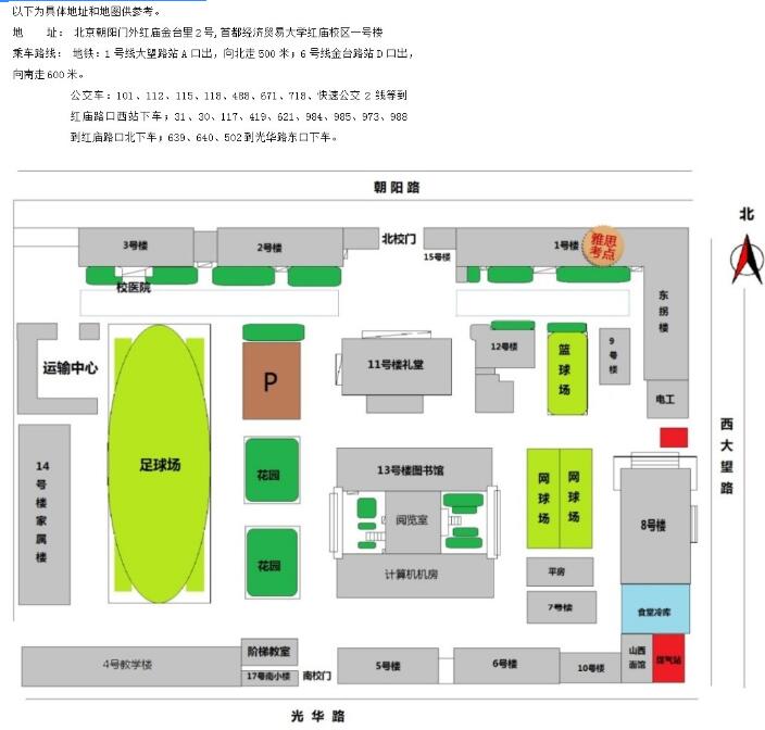 2019年6月1日雅思口语安排--中国农业大学