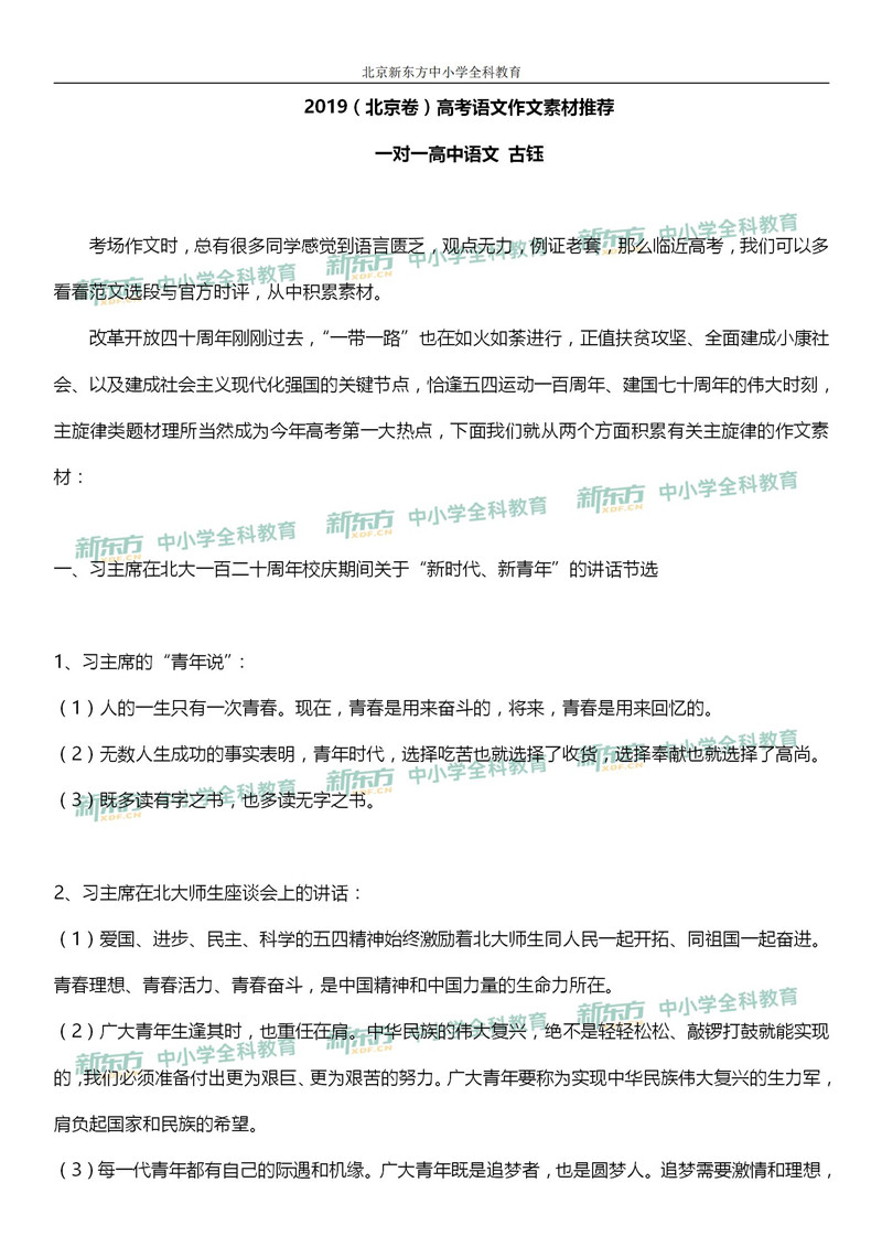 2019北京高考语文作文素材