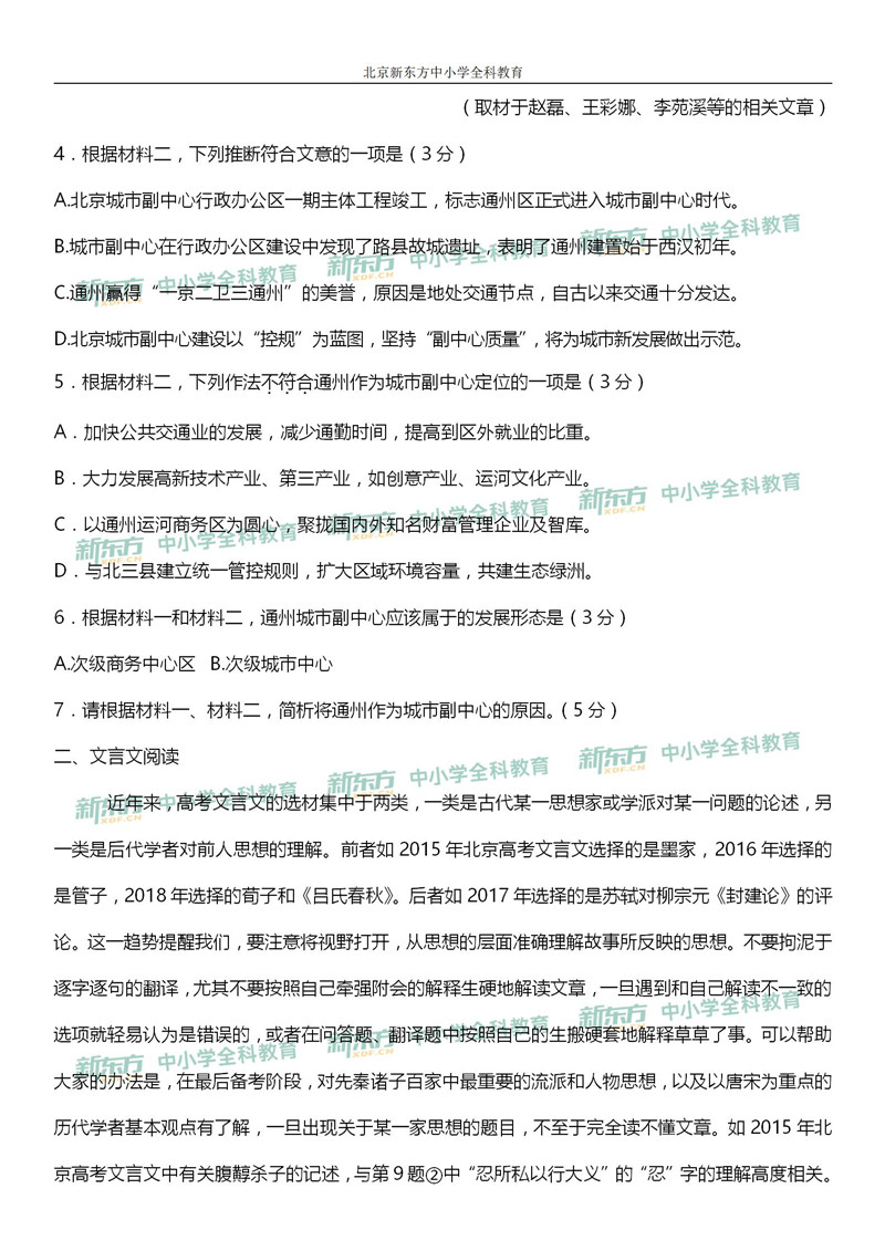 2019北京高考语文命题方向与经典模拟题回顾