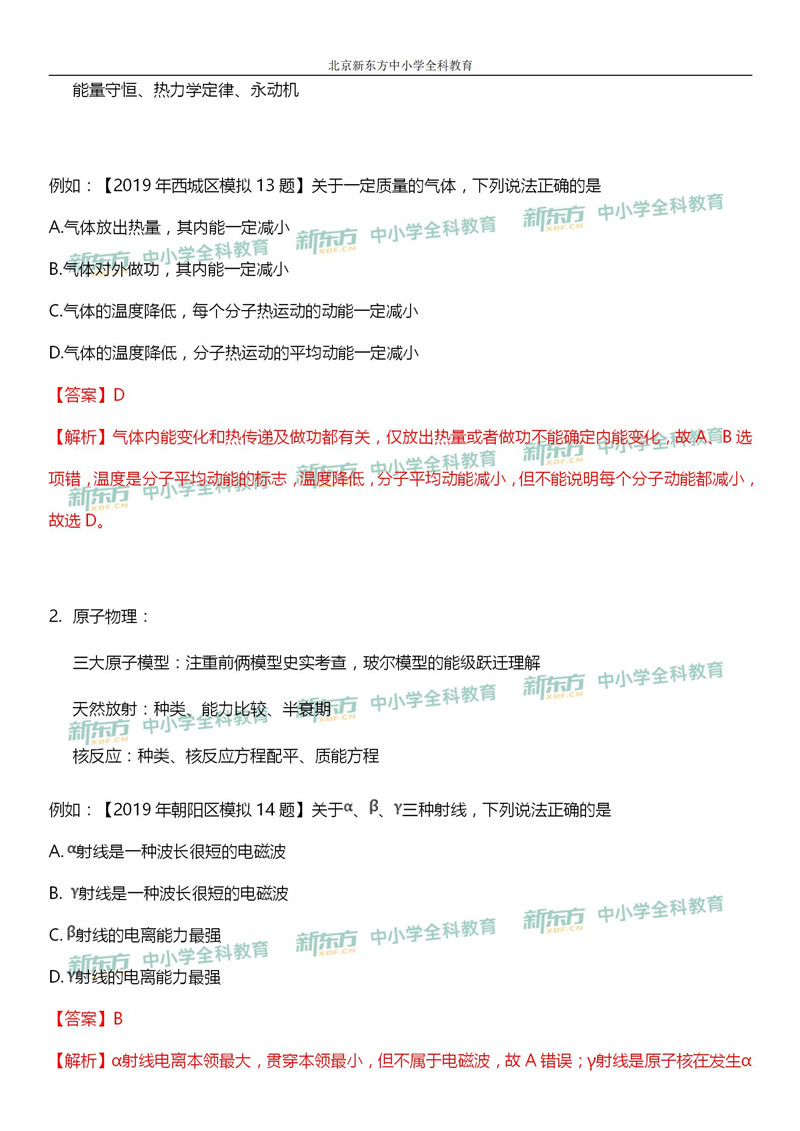 2019北京高考物理考前点拨与复习建议