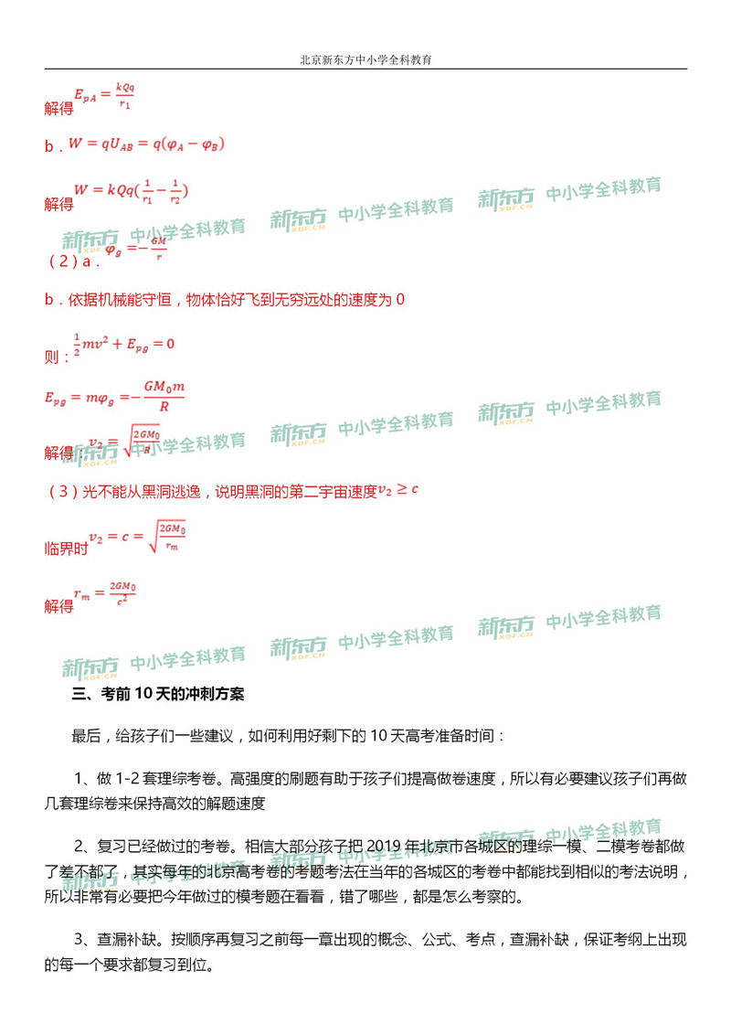2019北京高考物理考前点拨与复习建议