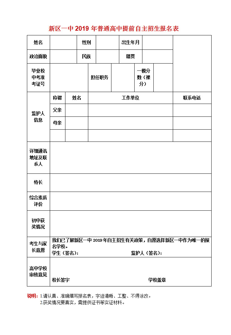 2019苏州高新区第一中学中考自主招生简章