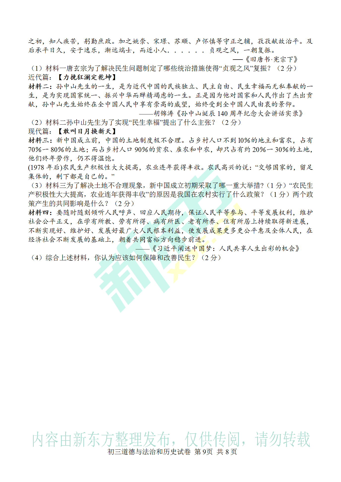 2019南昌中考二模历史试卷4