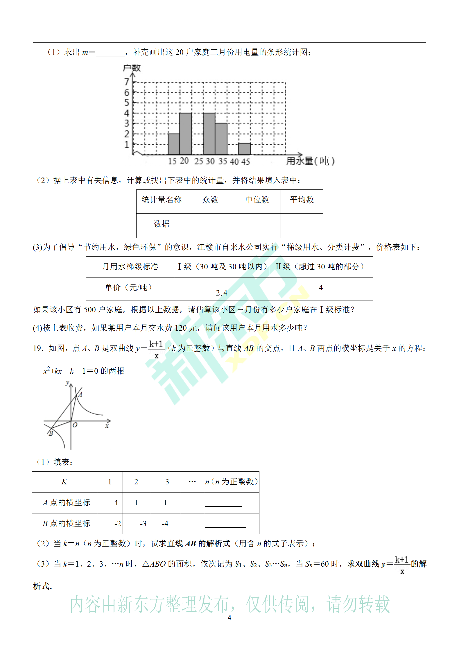 2019南昌中考二模数学试卷4