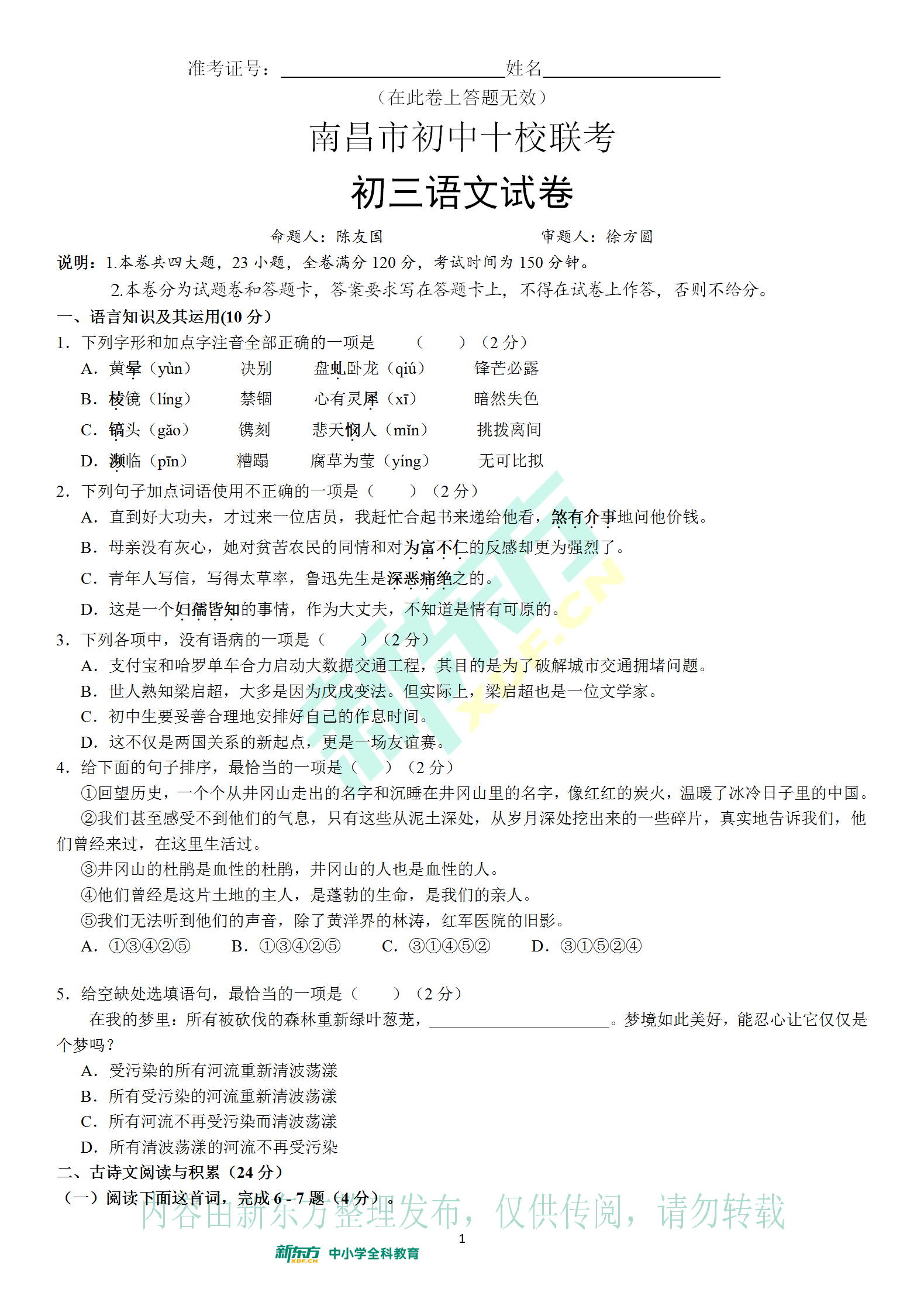 2019南昌中考二模语文试卷1