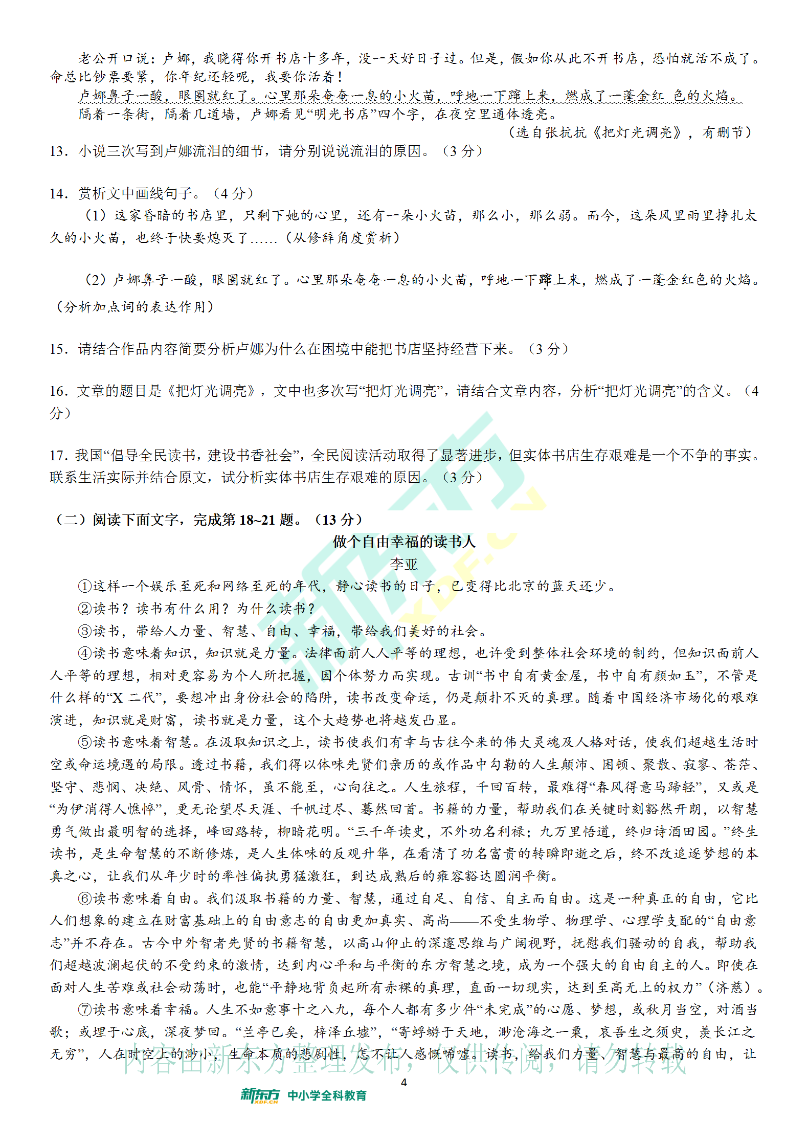 2019南昌中考二模语文试卷4