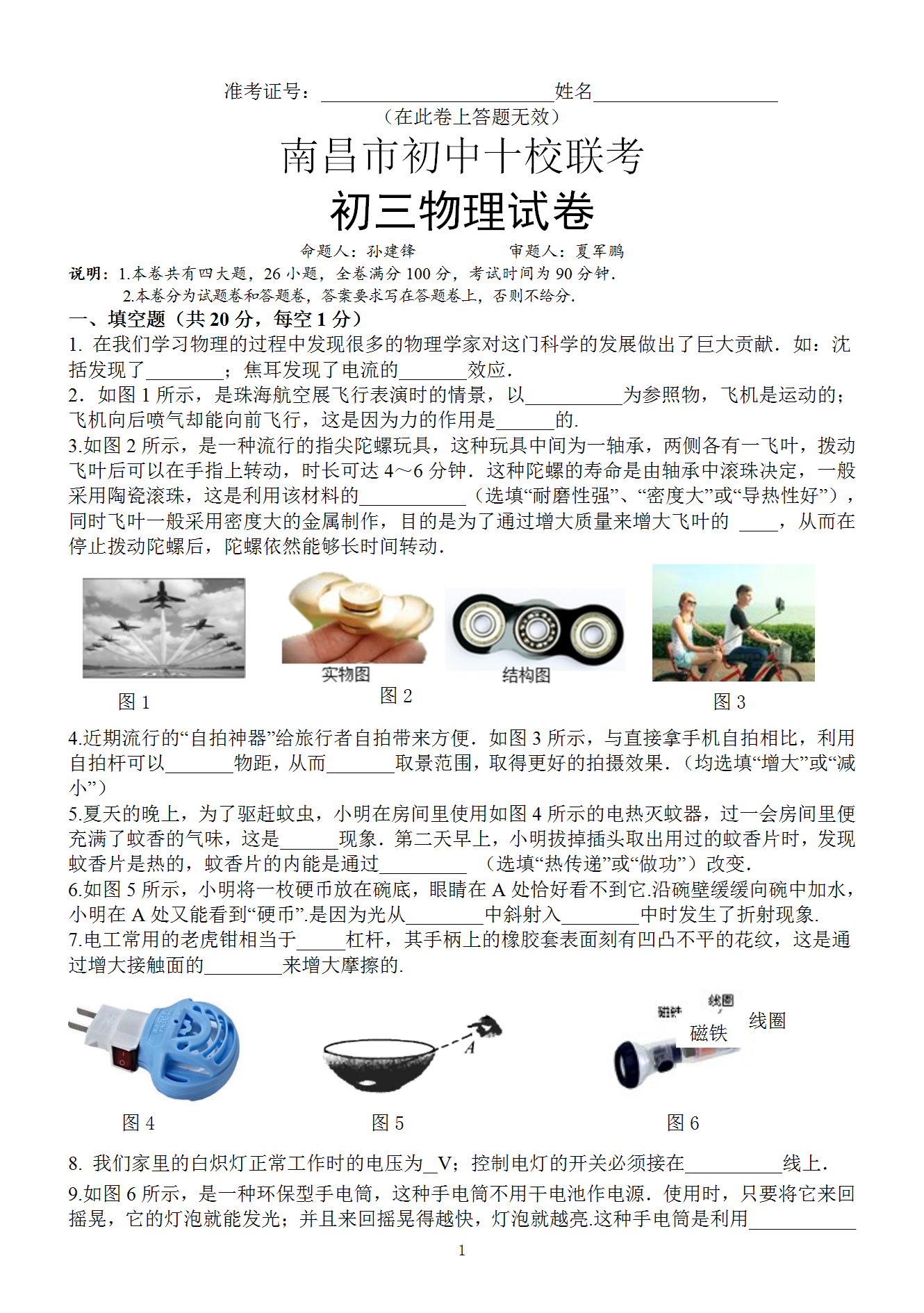 2019南昌中考二模物理试卷1