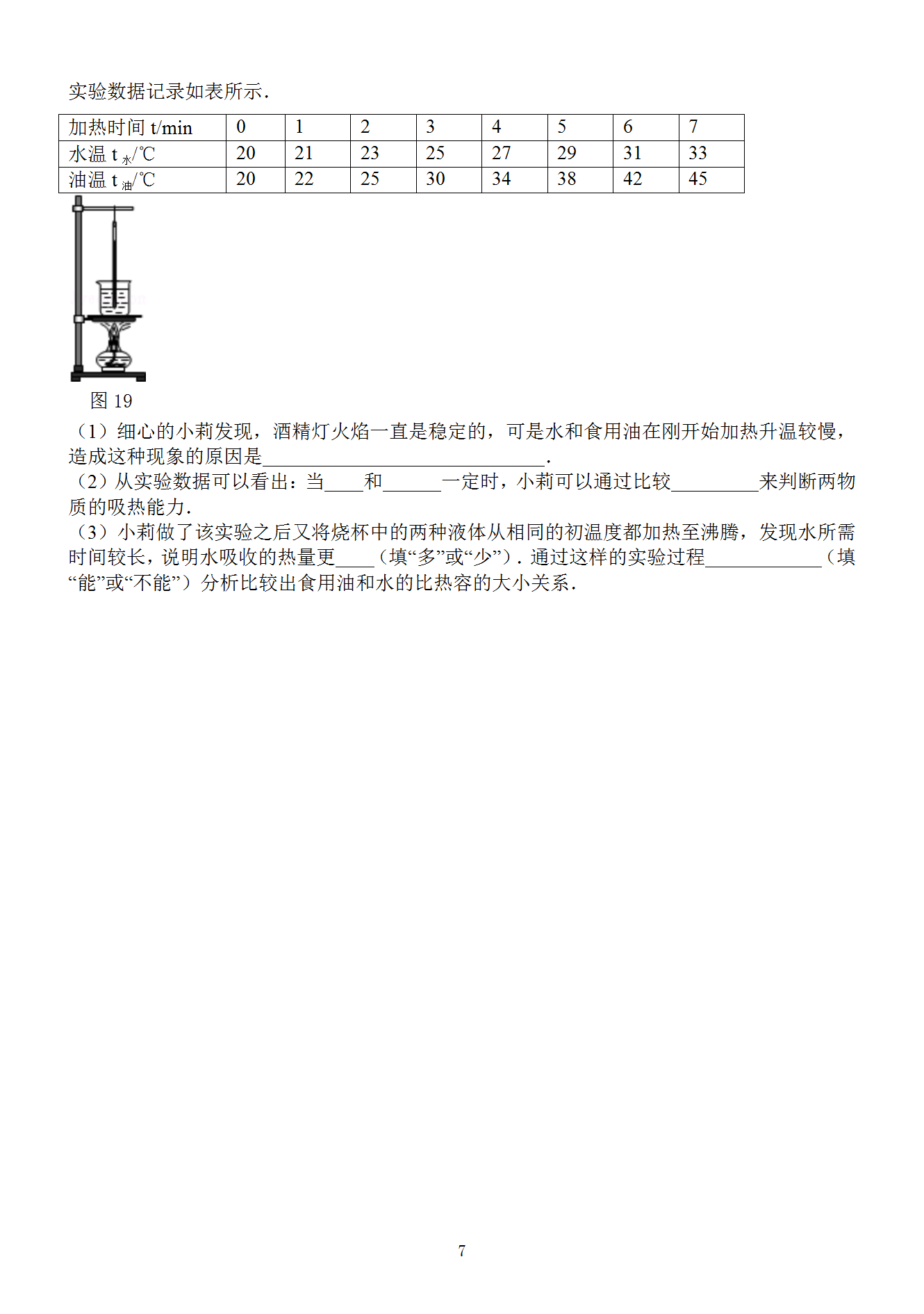 2019南昌中考二模物理试卷7