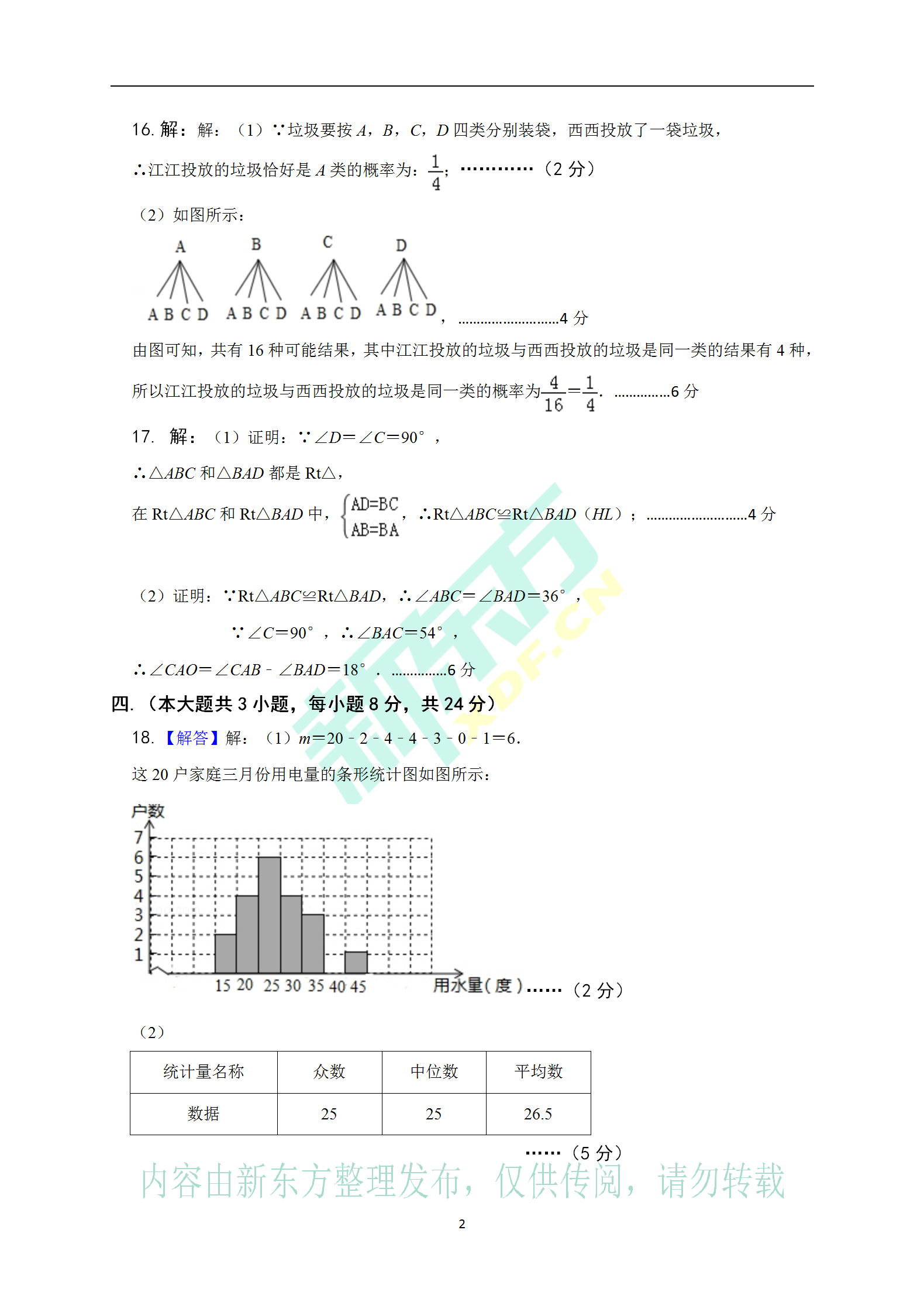 2019南昌中考二模数学答案2