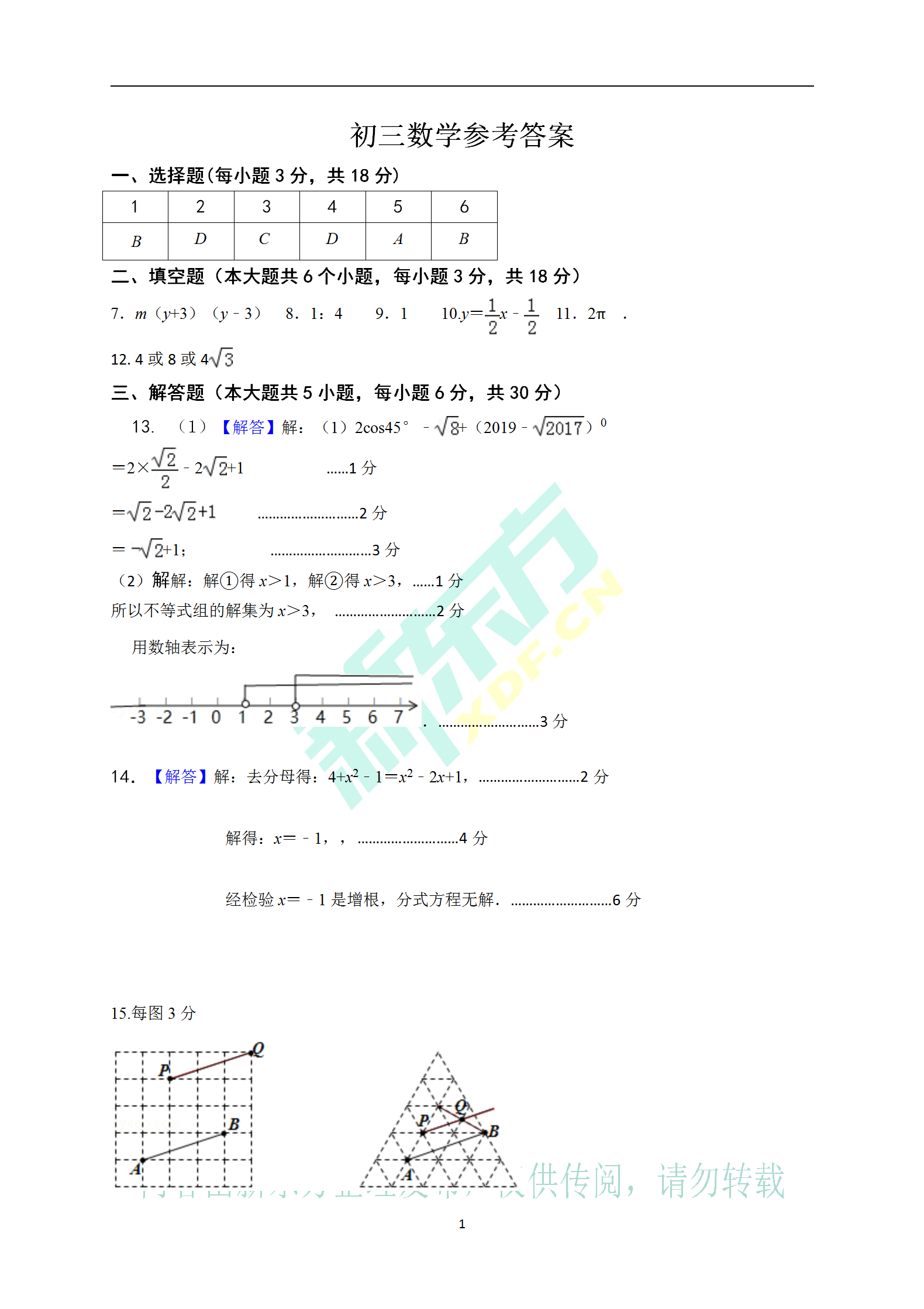 2019南昌中考二模数学答案1