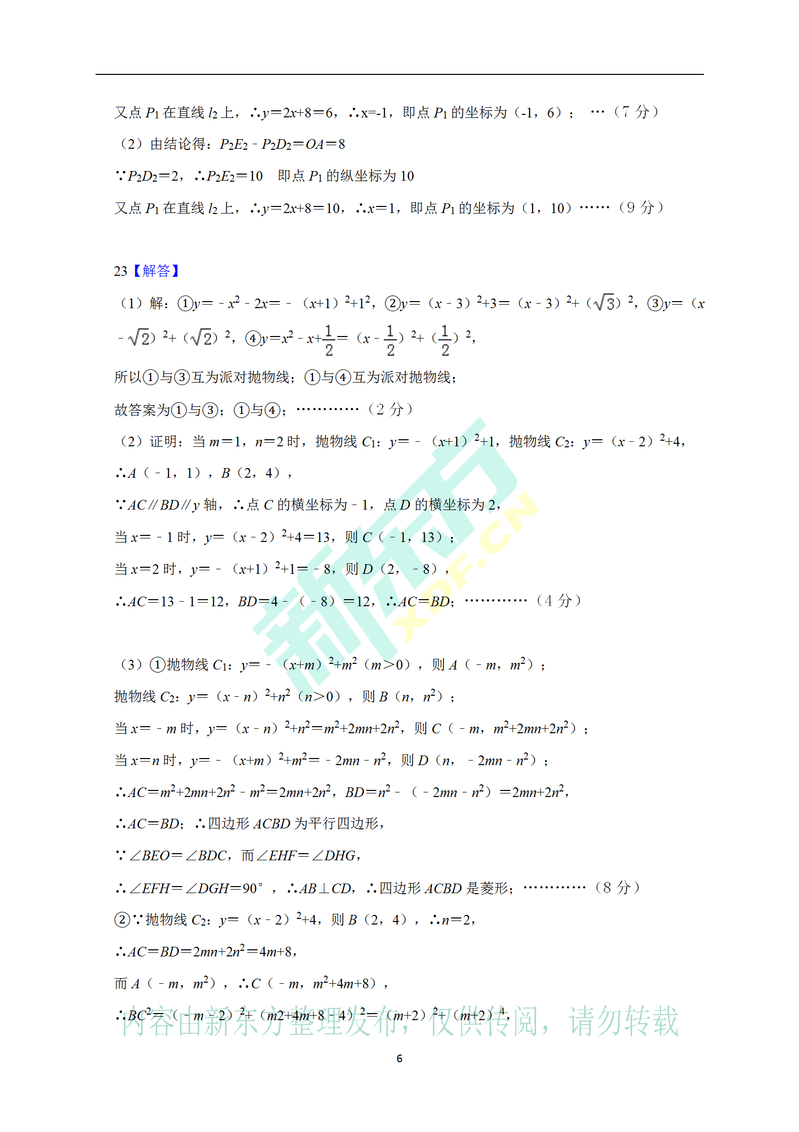 2019南昌中考二模数学答案6
