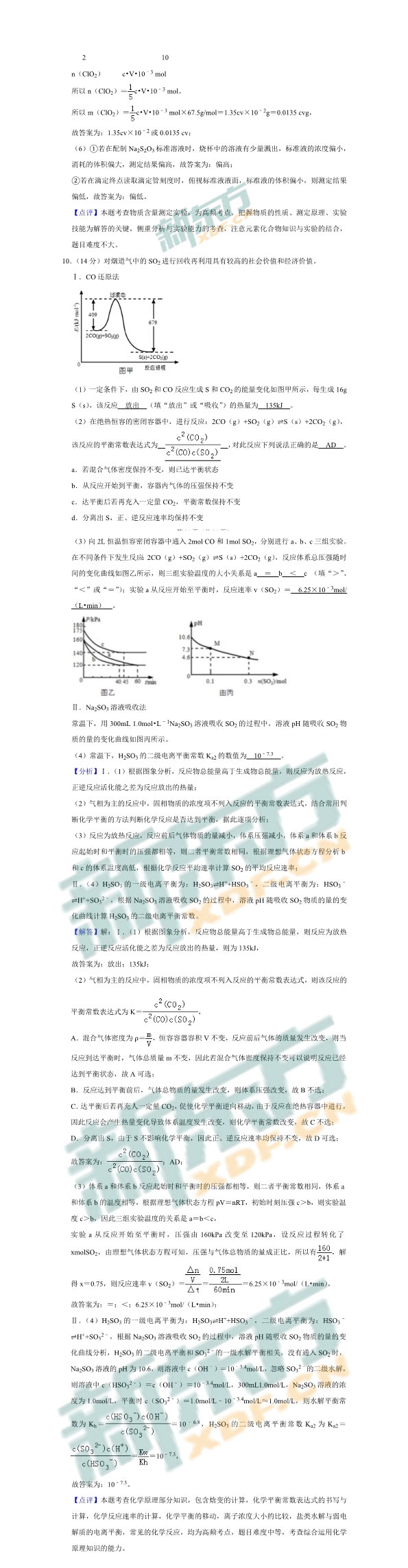 2019年天津市和平区高考二模化学试卷解析