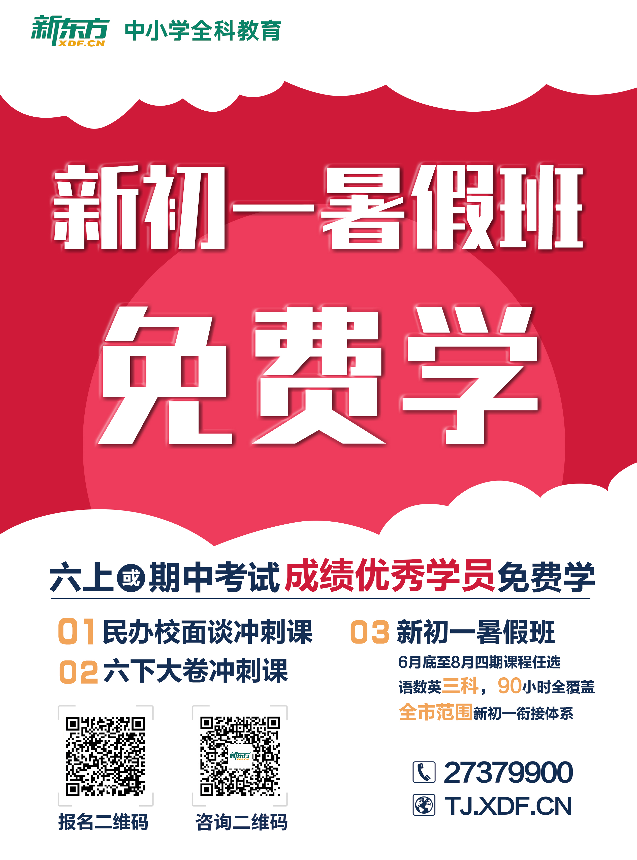 冲刺民办校