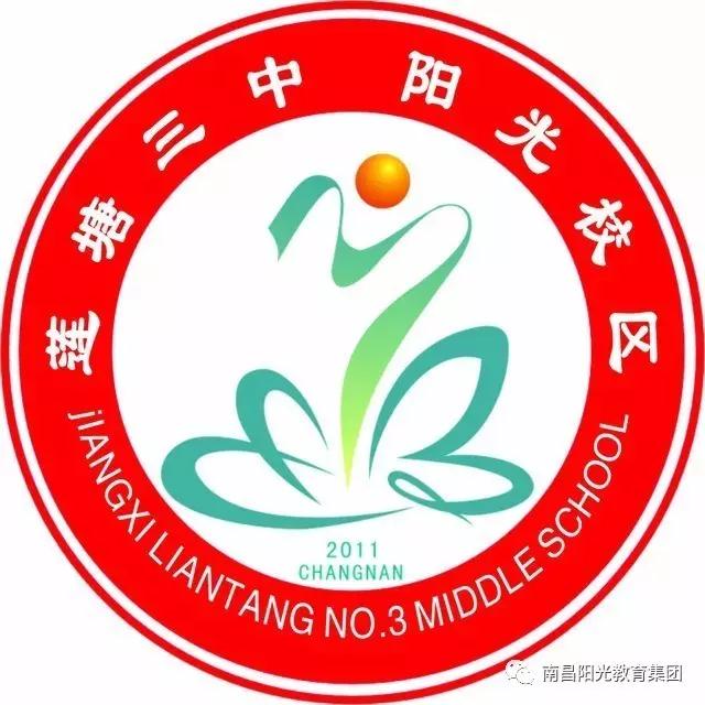 莲塘三中阳光学校