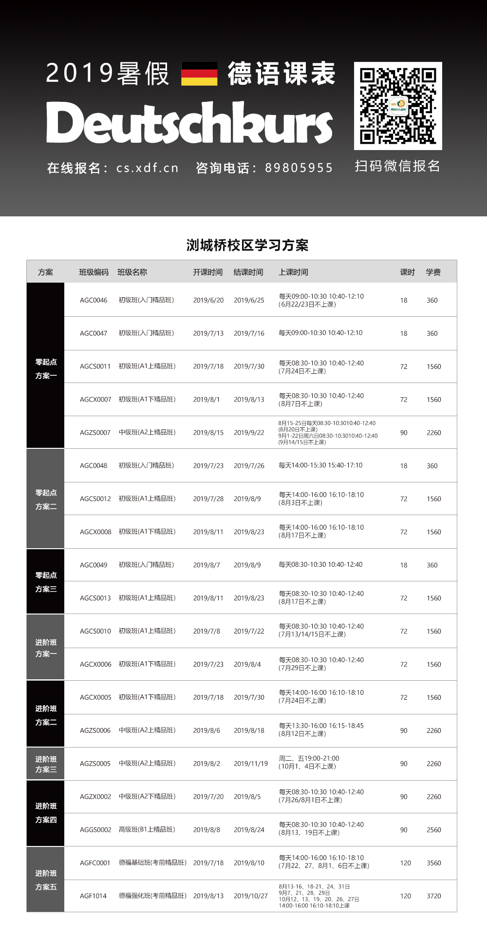 2019小语种暑假班 | 报名正在进行中