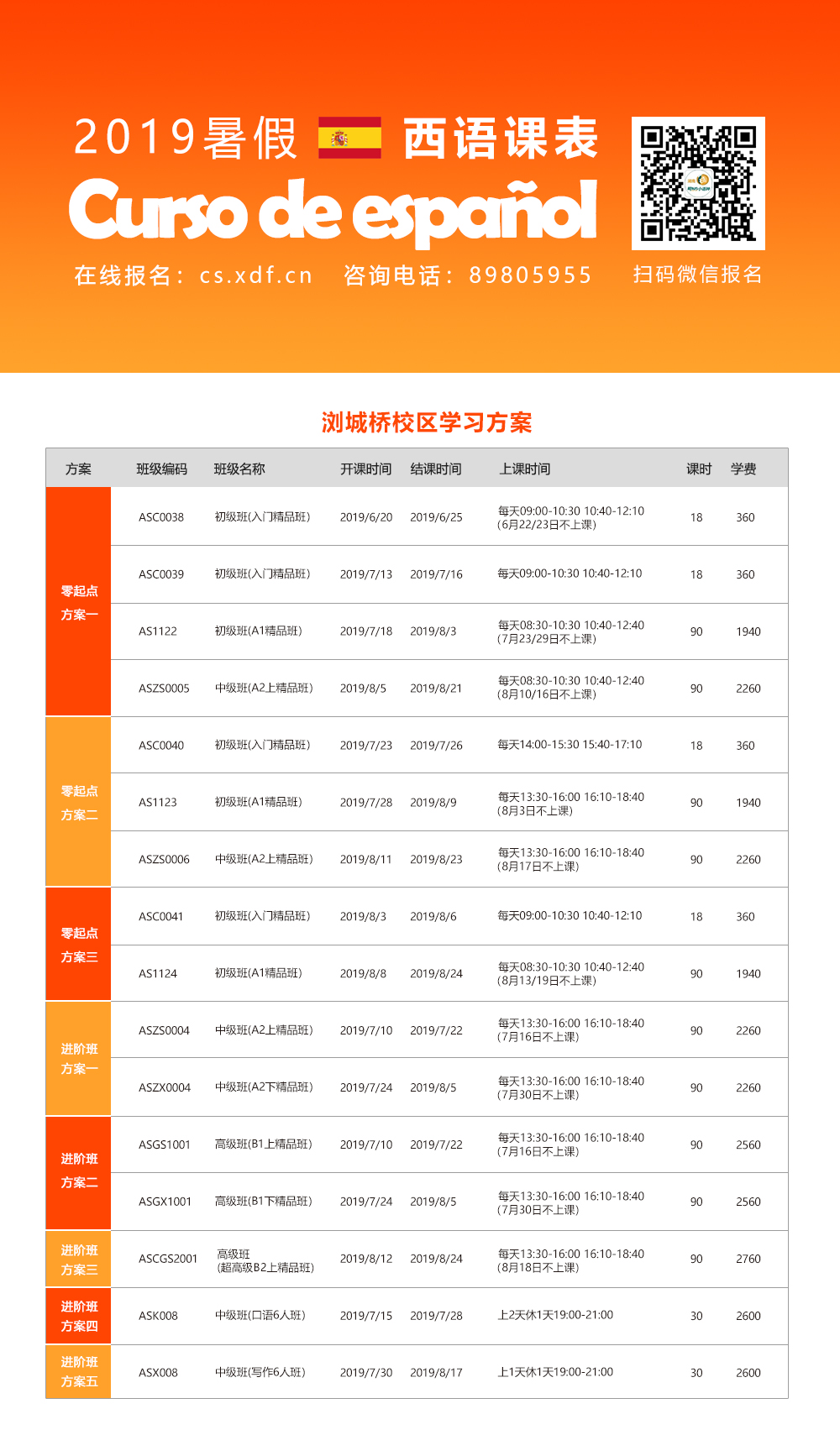 2019小语种暑假班 | 报名正在进行中