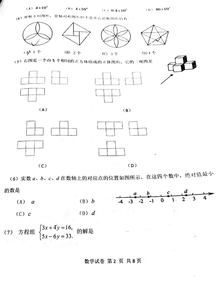 高考二模,数学试卷解析