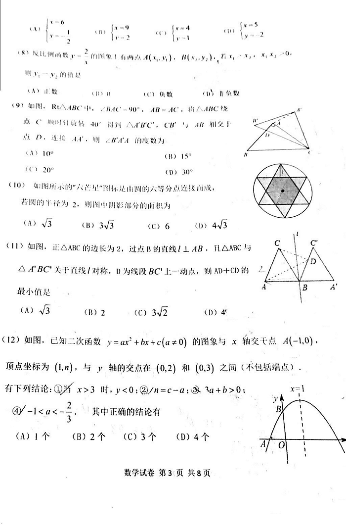 高考二模,数学试卷解析