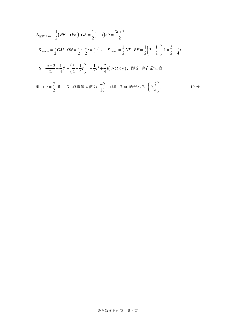 高考二模,数学试卷解析