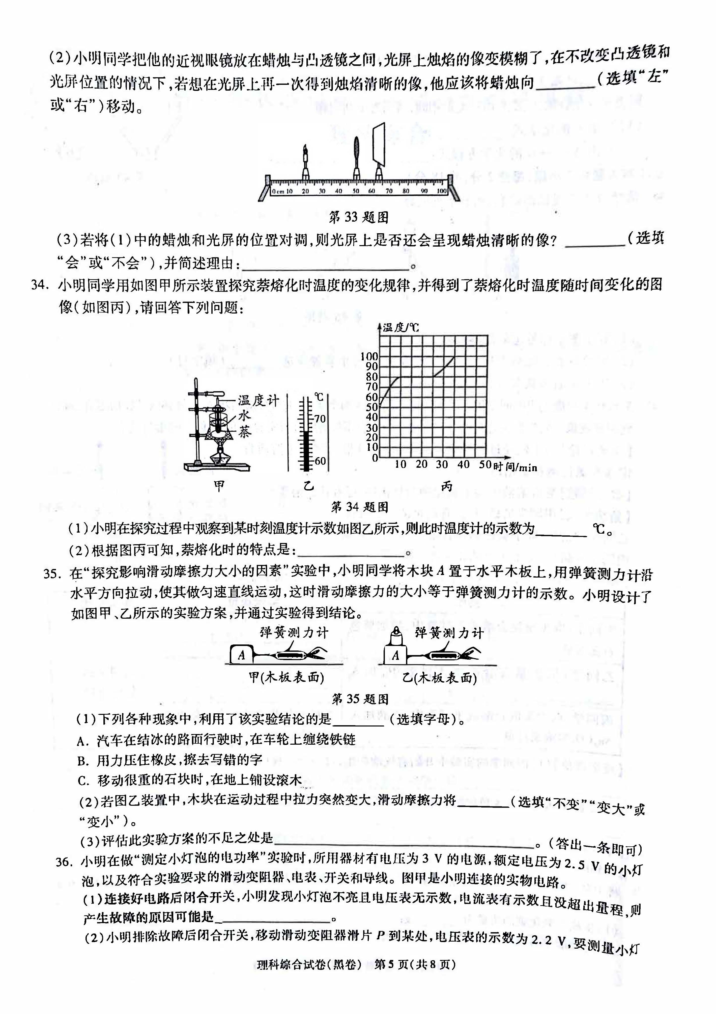 2019年长沙中考模拟试卷理科综合黑卷(一)