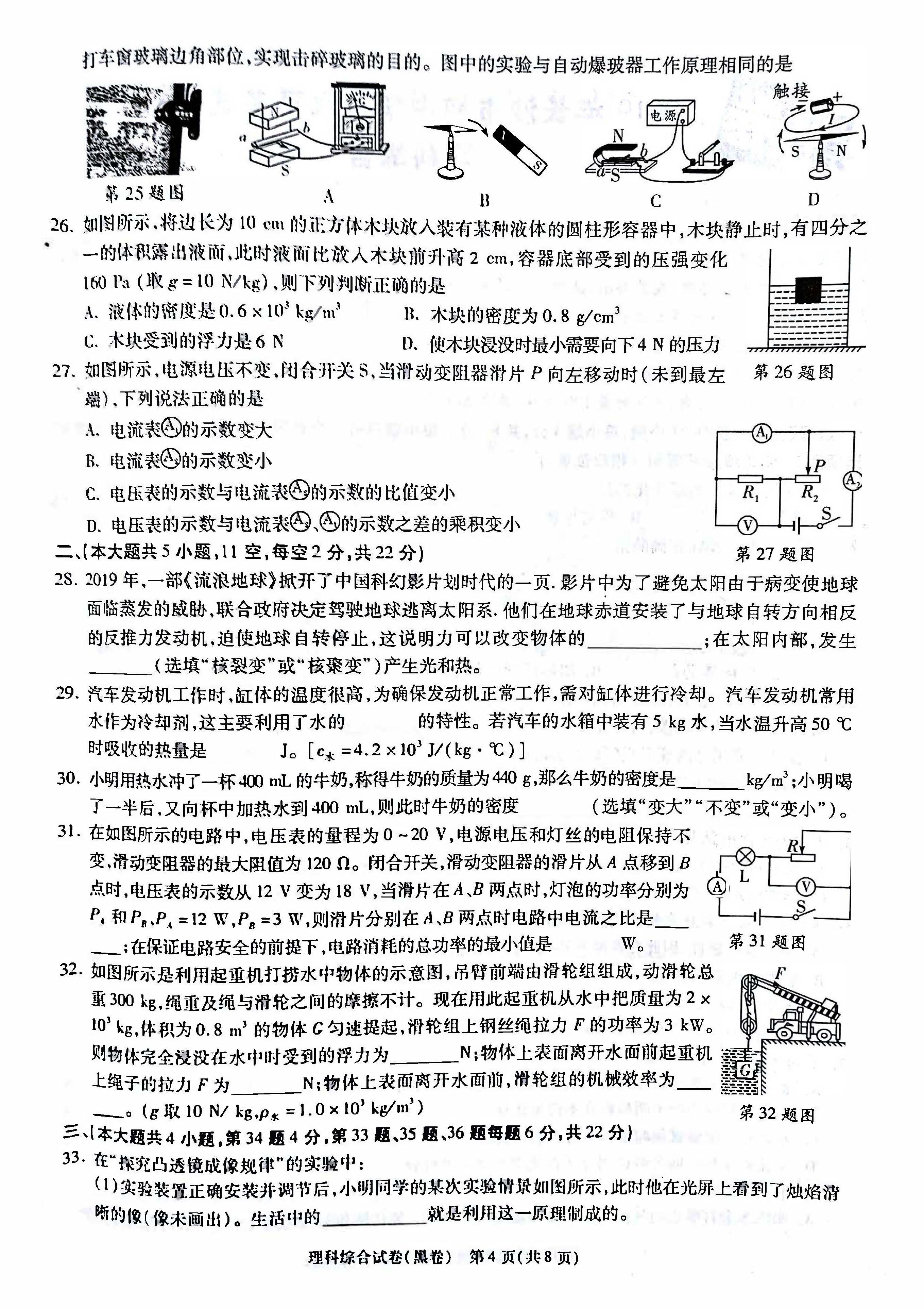 2019年长沙中考模拟试卷理科综合黑卷(一)