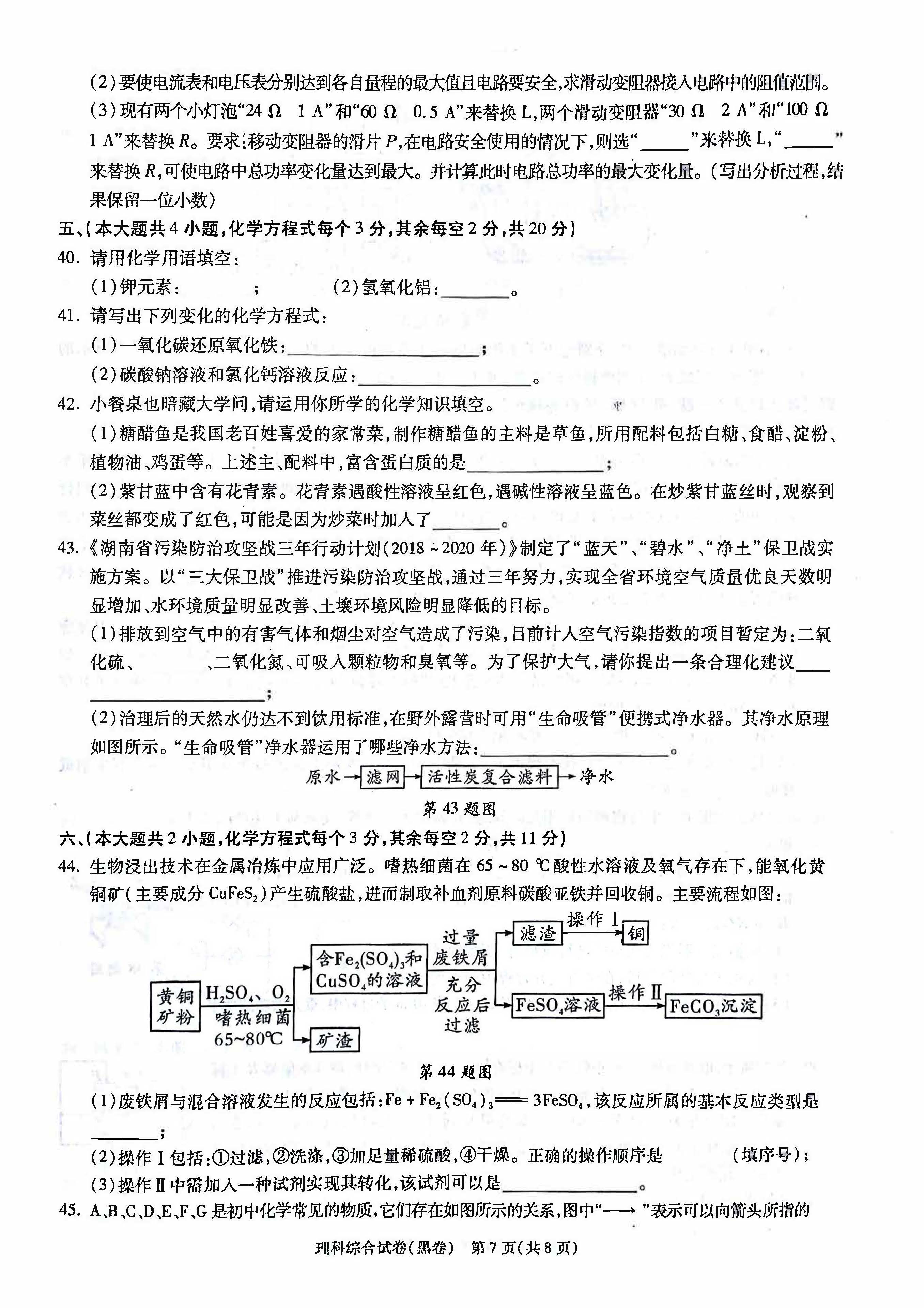 2019年长沙中考模拟试卷理科综合黑卷(二)