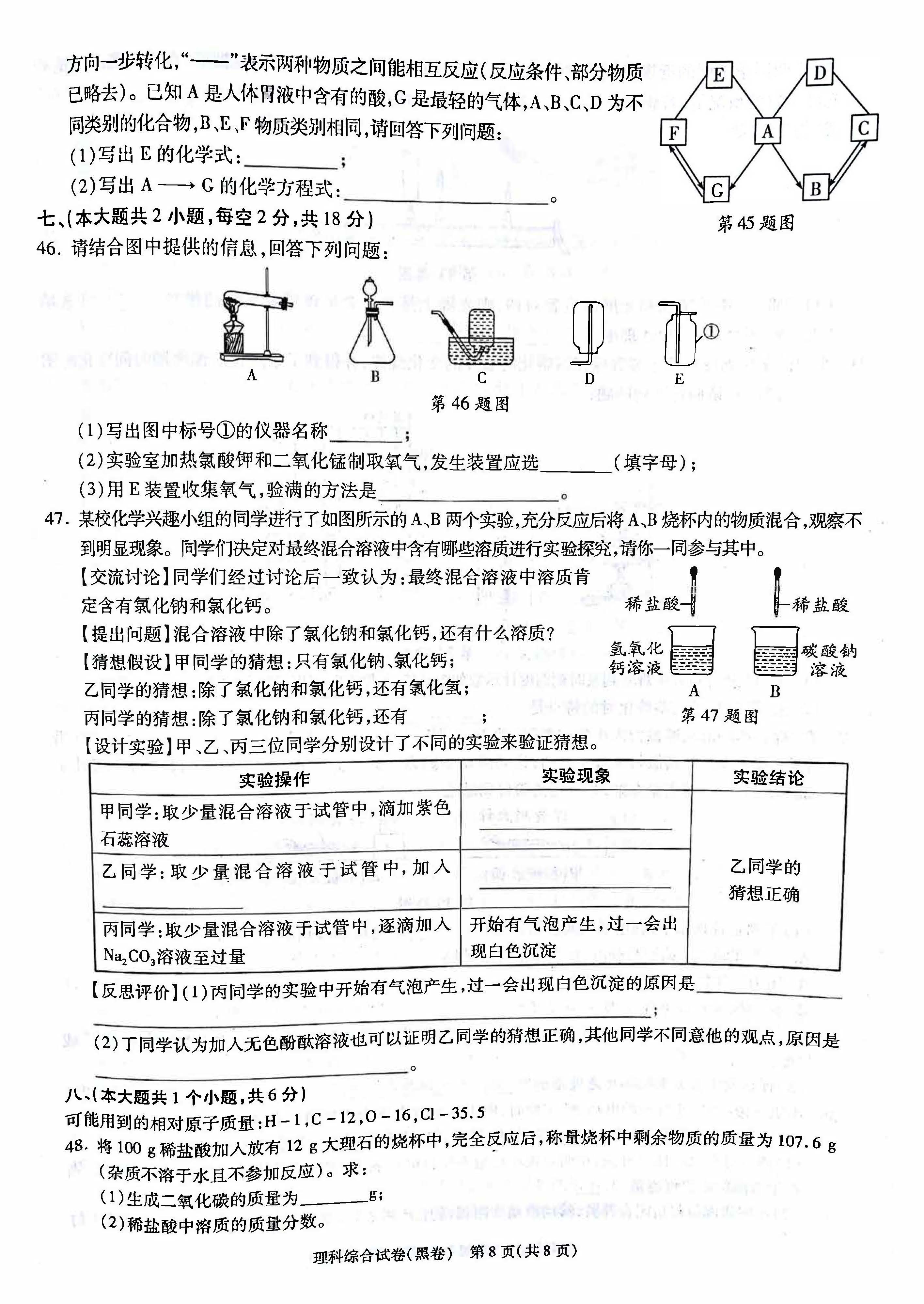 2019年长沙中考模拟试卷理科综合黑卷(二)