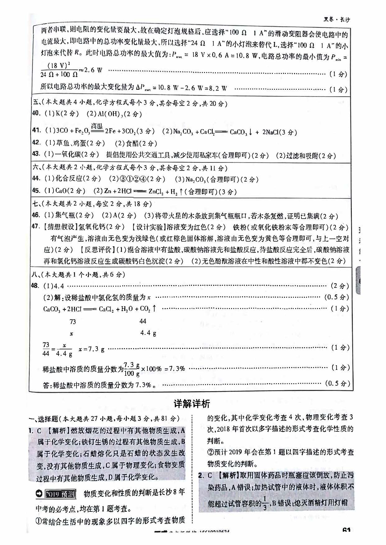 2019年长沙中考模拟试卷理科综合黑卷答案