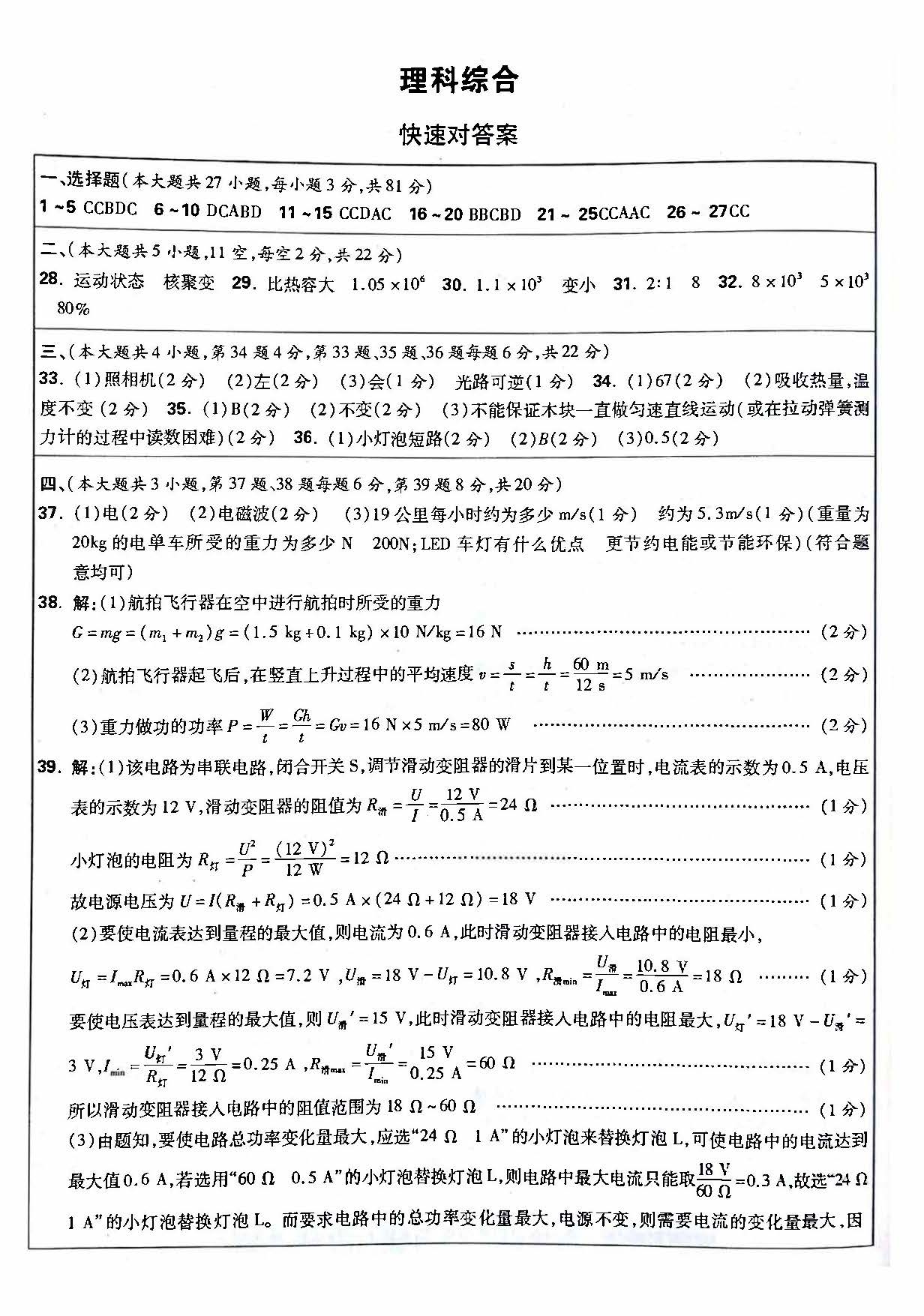 2019年长沙中考模拟试卷理科综合黑卷答案