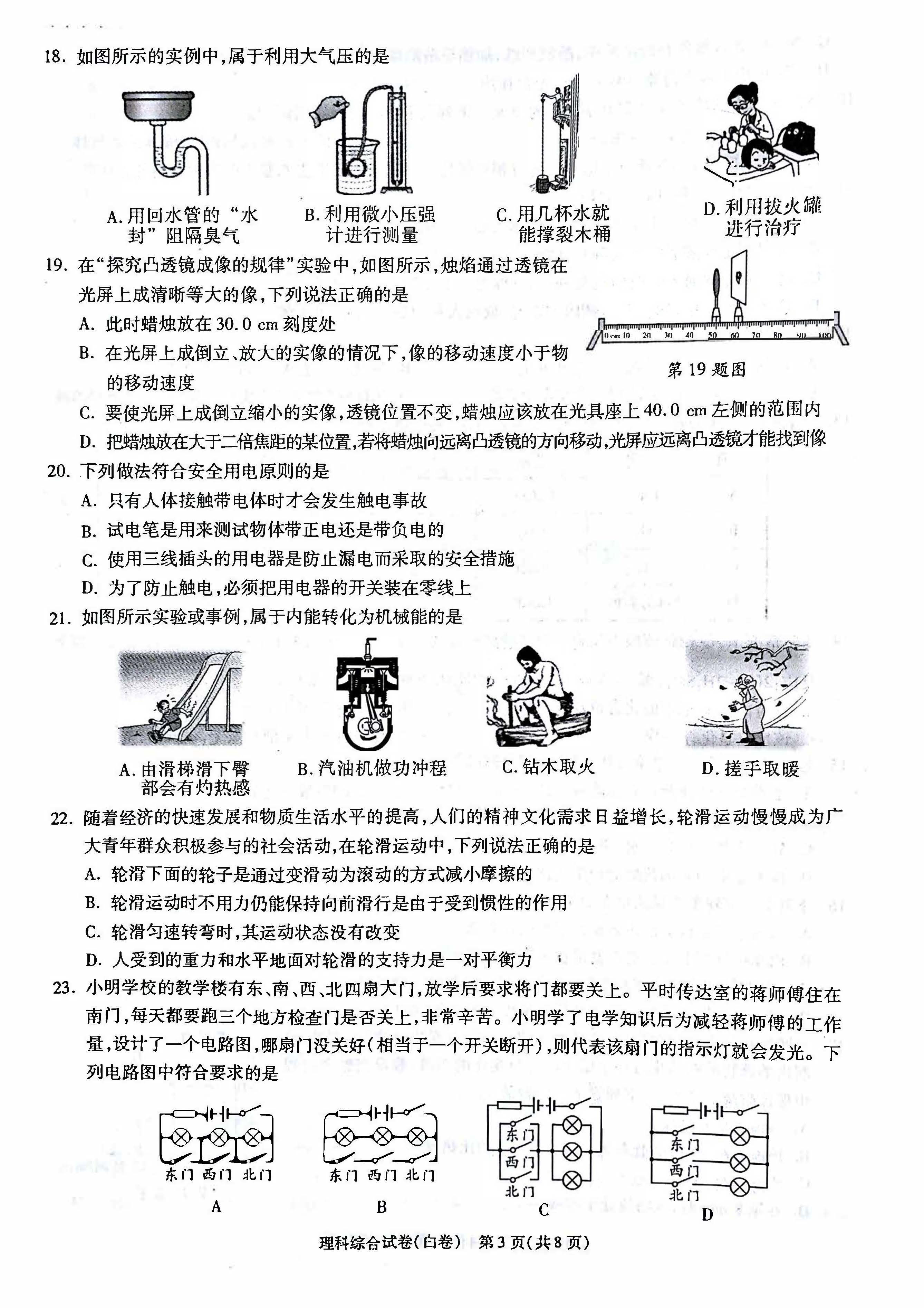 2019年长沙中考模拟试卷理科综合白卷(一)