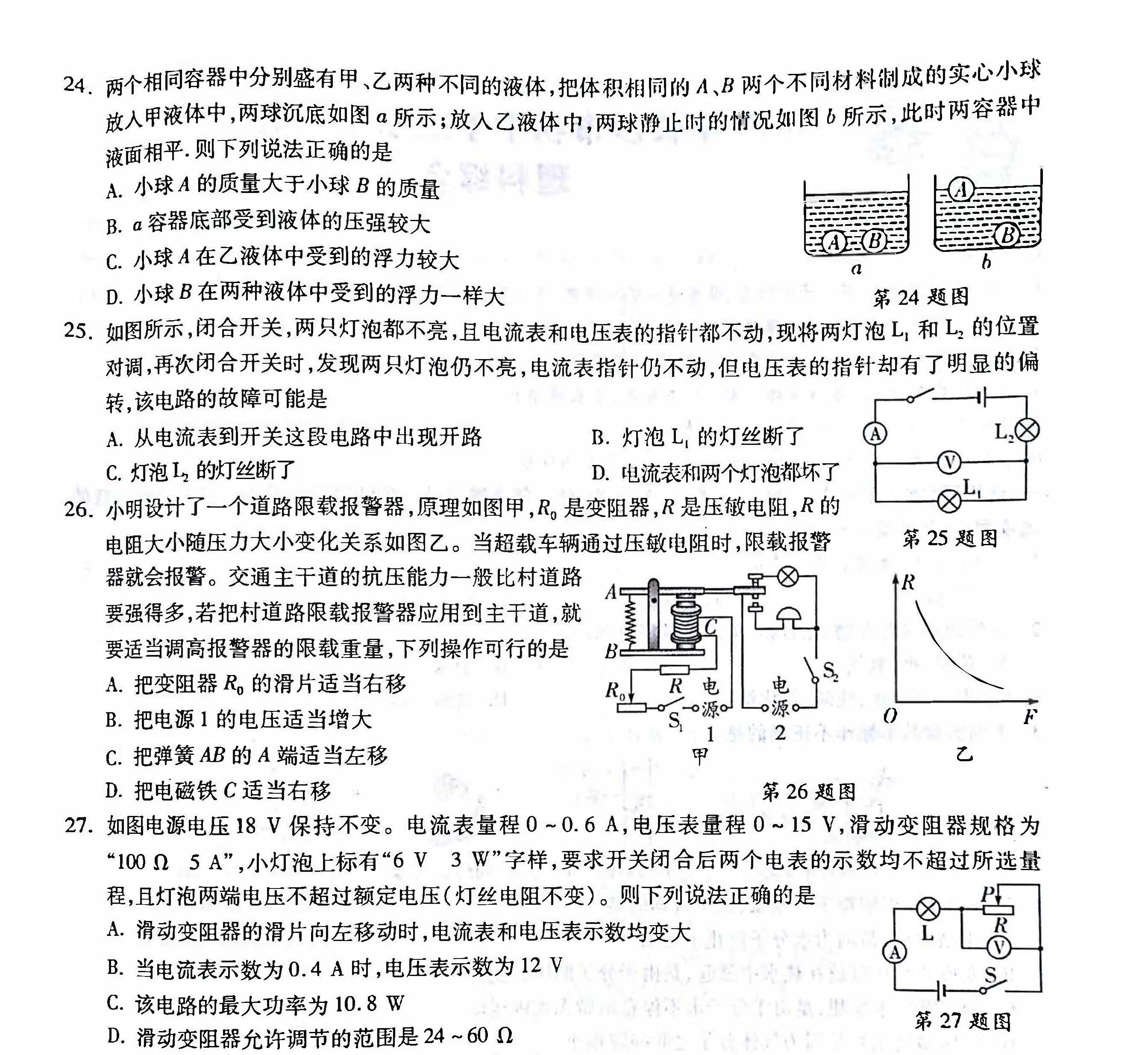 2019年长沙中考模拟试卷理科综合白卷(一)