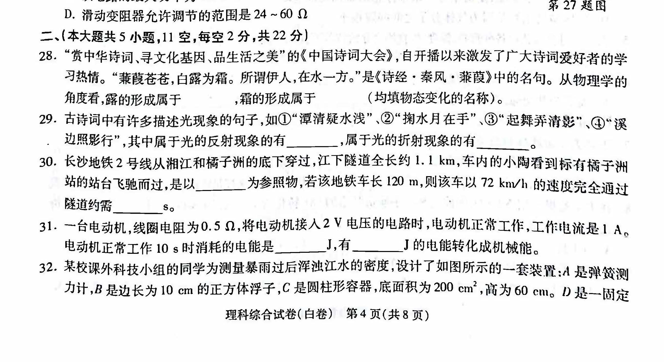 2019年长沙中考模拟试卷理科综合白卷(二)