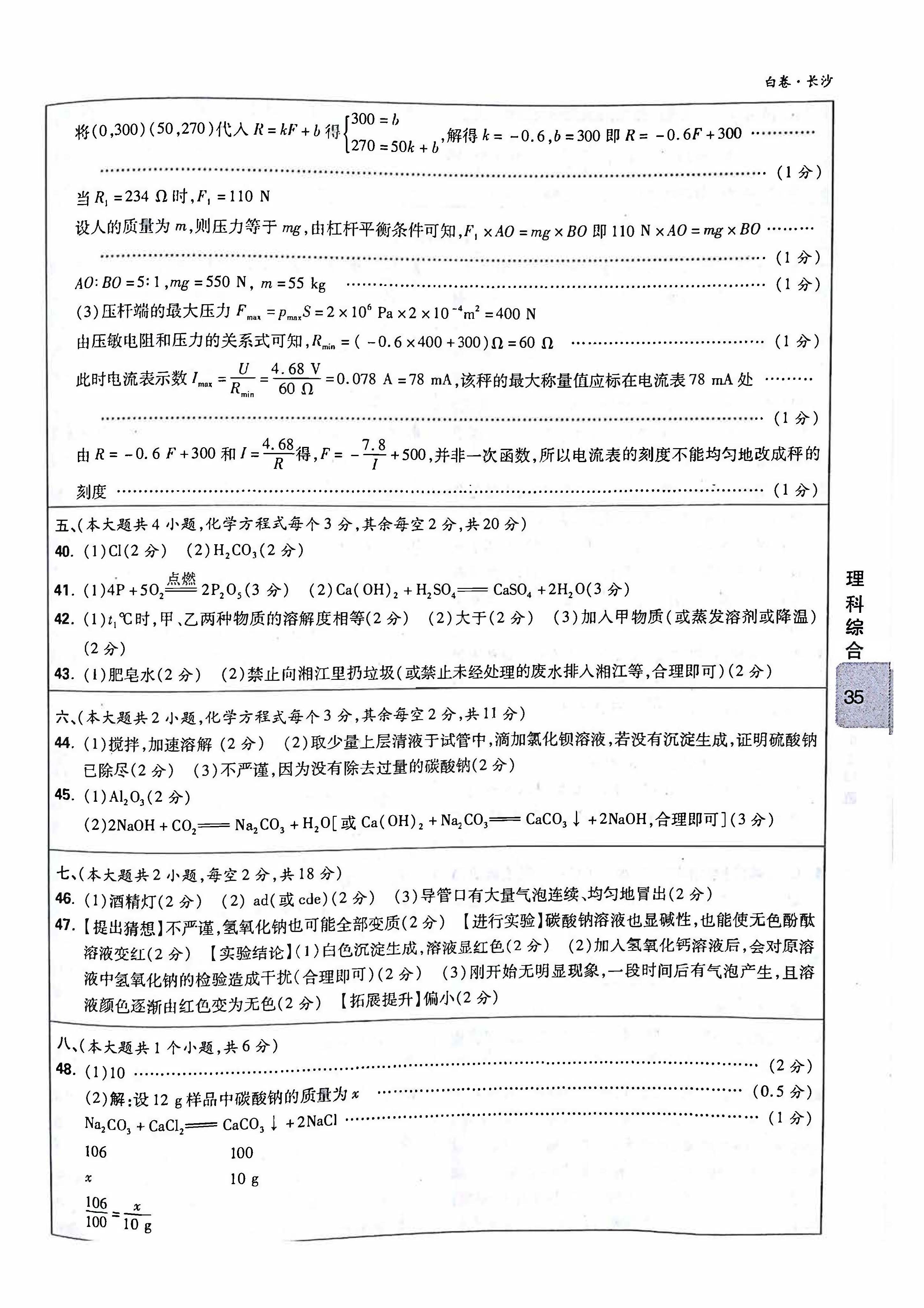 2019年长沙中考模拟试卷理科综合白卷答案