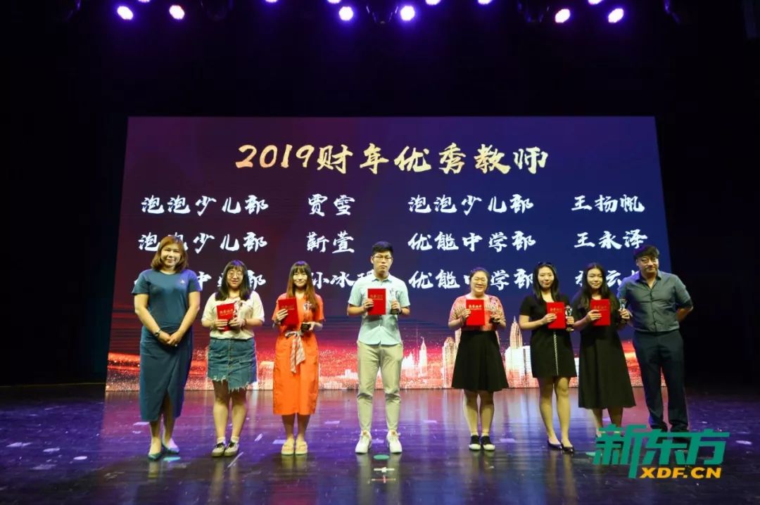 天津新东方,总结表彰大会,新东方表彰大会